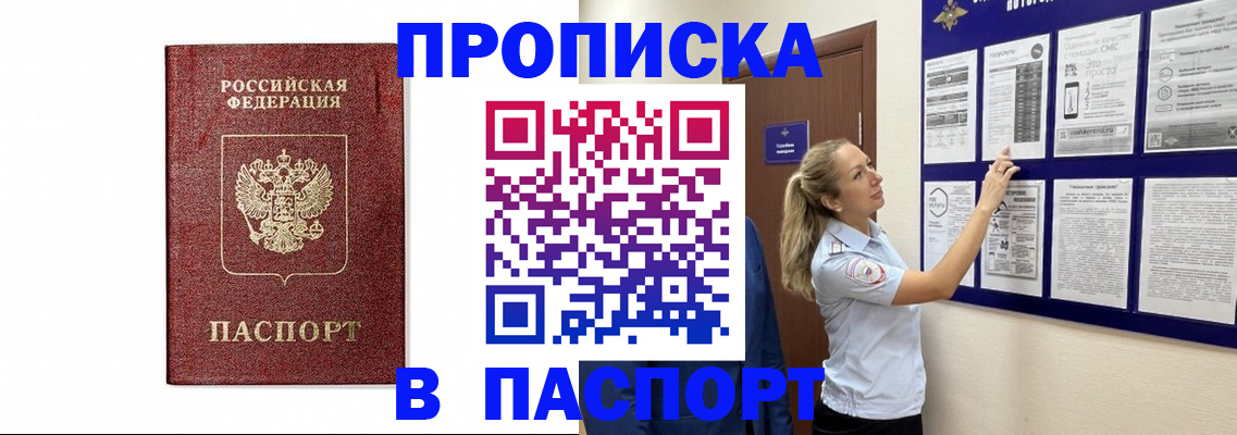 прописка для работы в Чегеме
