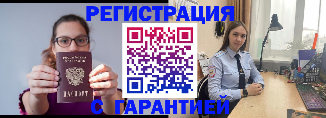 миграционный учет в Чегеме