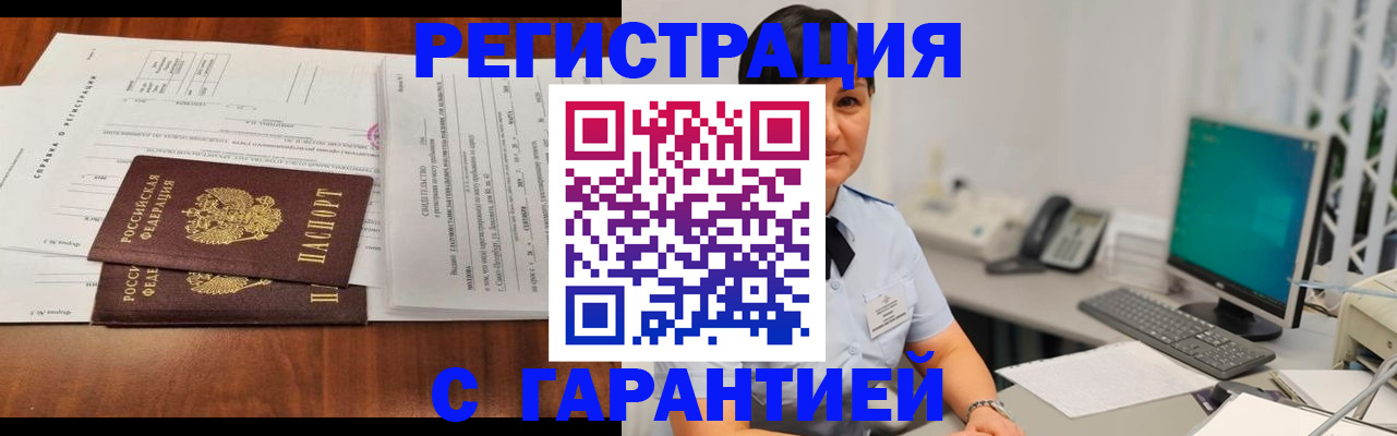 временная регистрация законно в Чегеме
