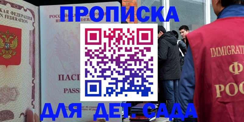 прописка для школы в Чегеме