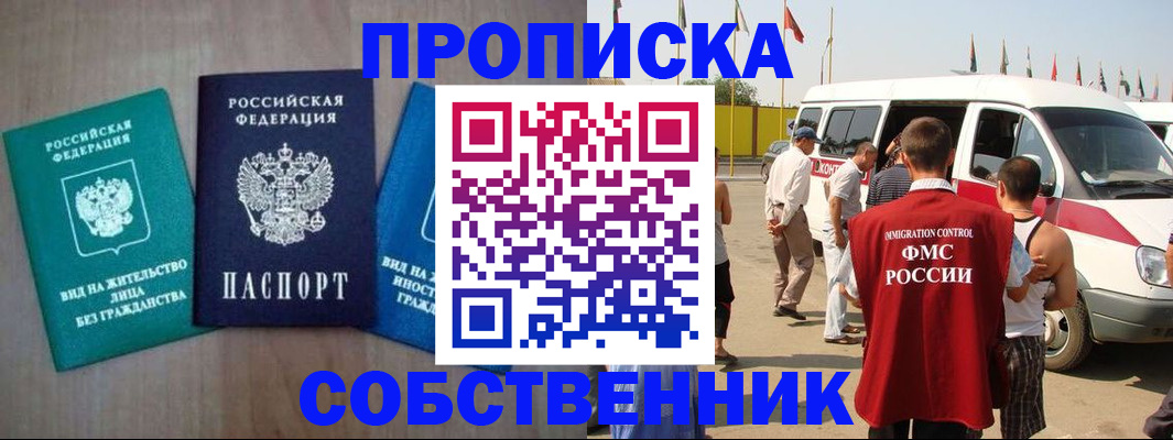 временная прописка в Чегеме
